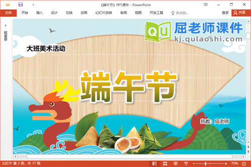 大班美术课件《端午节》教案PPT课件