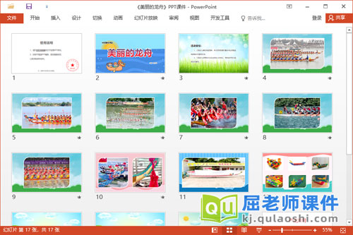 大班美术插拼课件《美丽的龙舟》教案PPT课件2