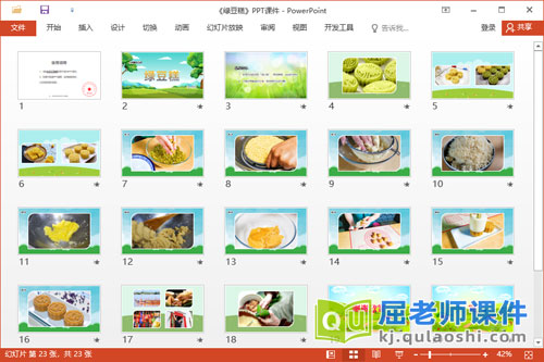 小班美术课件《绿豆糕》教案PPT课件2