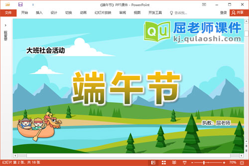 大班社会课件《端午节》教案PPT课件