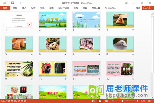 大班社会课件《端午节》教案PPT课件2