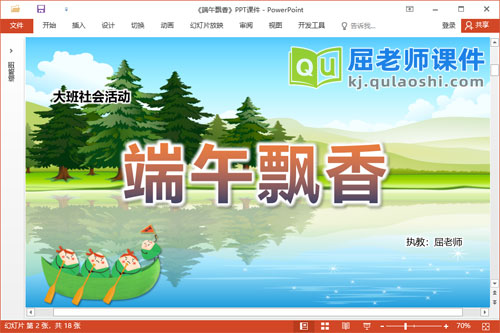 大班社会课件《端午飘香》教案视频PPT课件