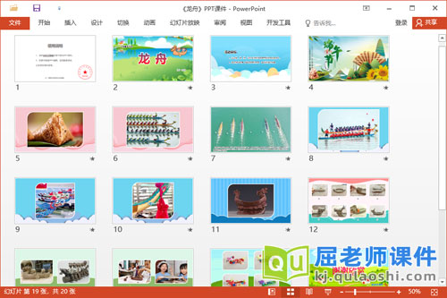 大班美术课件《龙舟》教案PPT课件2