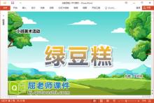 小班美术课件《绿豆糕》教案PPT课件下载