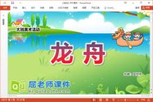 大班美术课件《龙舟》教案PPT课件