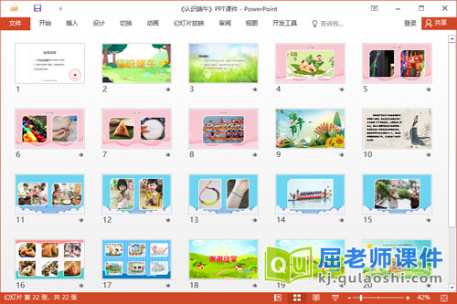 中班社会课件《认识端午》教案视频PPT课件2
