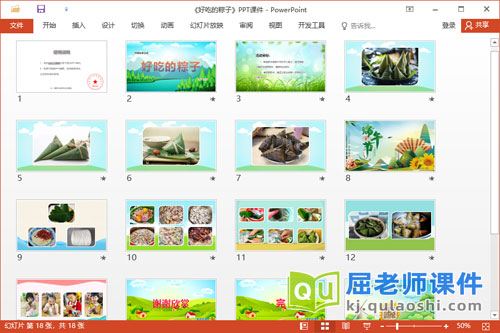 中班科学课件《好吃的粽子》教案PPT课件2