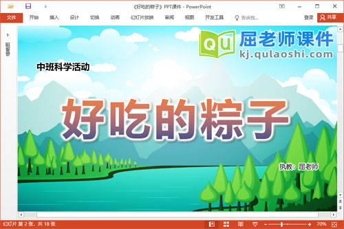 中班科学课件《好吃的粽子》教案PPT课件