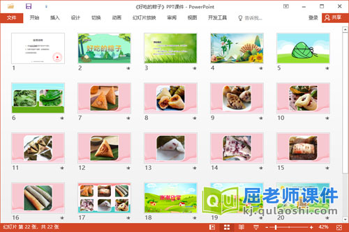 小班主题课件《好吃的粽子》教案PPT课件2