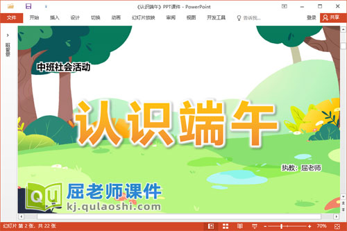 中班社会课件《认识端午》教案视频PPT课件