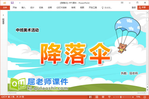 中班美术手工课件《降落伞》教案PPT课件