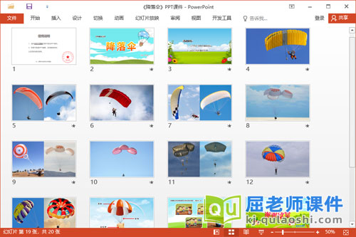 中班美术手工课件《降落伞》教案PPT课件2