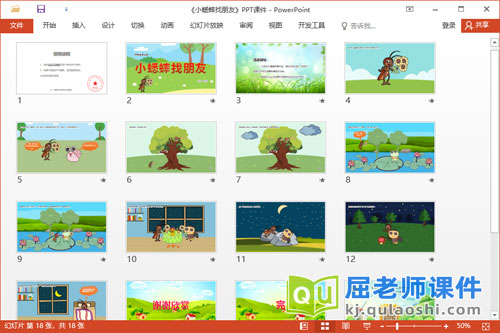 中班语言课件《小蟋蟀找朋友》教案录音PPT课件2