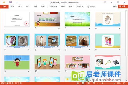 中班科学课件《有趣的镜子》教案PPT课件2