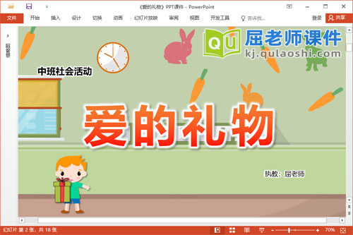 中班社会课件《爱的礼物》教案图片PPT课件