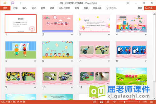 大班社会课件《独一无二的我》教案PPT课件2