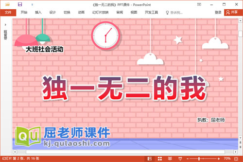 大班社会课件《独一无二的我》教案PPT课件