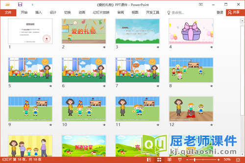 中班社会课件《爱的礼物》教案图片PPT课件2