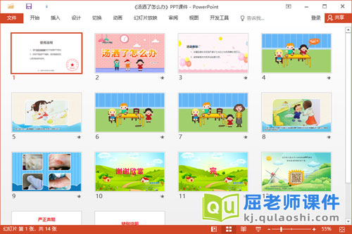 小班安全课件《汤洒了怎么办》教案PPT课件2