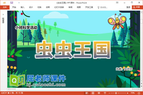 小班科学课件《虫虫王国》教案音乐PPT课件