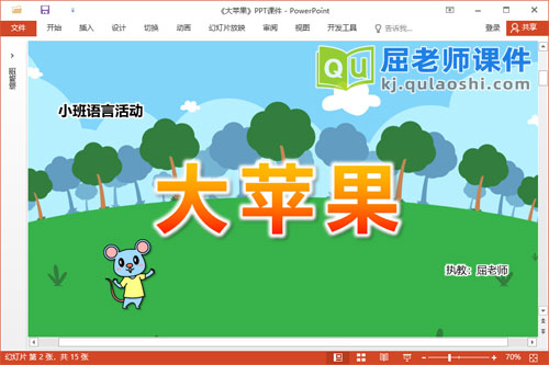 小班语言故事课件《大苹果》教案