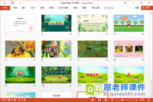 小班科学课件《虫虫王国》教案音乐PPT课件2