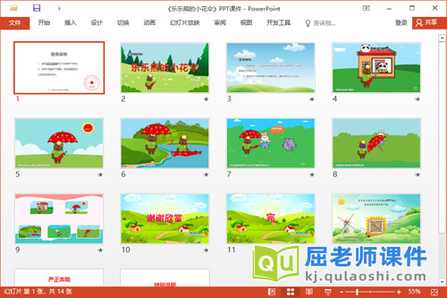 小班语言课件《乐乐熊的小花伞》教案图片PPT课件2