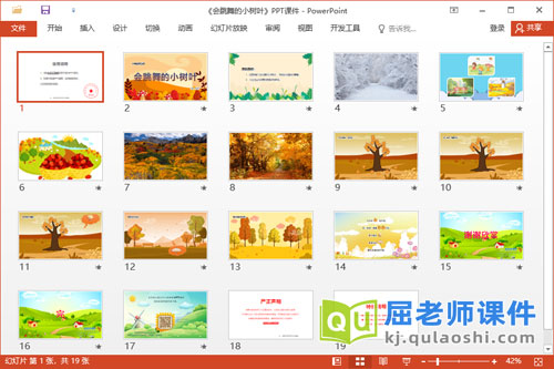 小班语言诗歌课件《会跳舞的小树叶》教案音乐PPT课件2