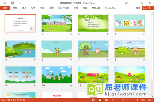 小班语言儿歌课件《袋鼠爱跳高》教案图片2