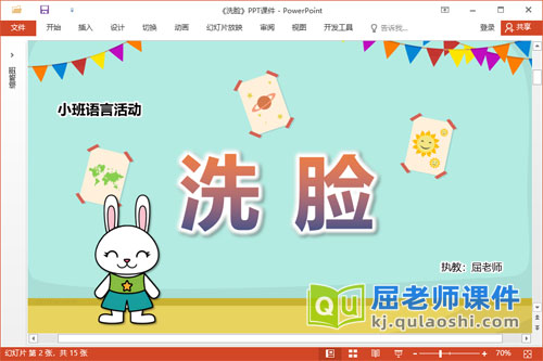 小班语言故事儿歌课件《洗脸》教案音乐