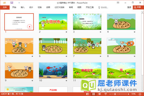 小班语言故事课件《小猫种鱼》教案PPT课件2