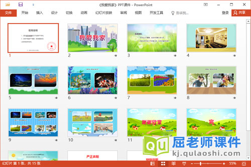 小班语言儿歌课件《我爱我家》教案图片PPT课件2