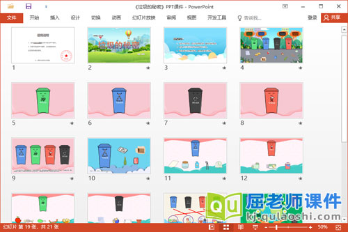 中班社会课件《垃圾的秘密》教案学具PPT课件2