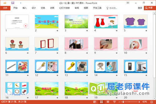 大班数学课件《比一比 量一量》教案记录单PPT课件2