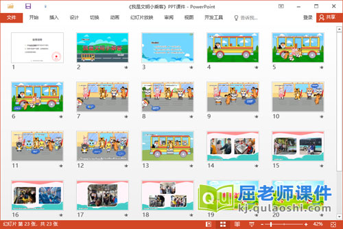 中班社会课件《我是文明小乘客》教案PPT课件2