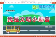 中班社会课件《我是文明小乘客》教案PPT课件下载