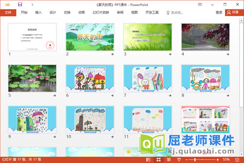 中班美术课件《夏天的雨》PPT课件教案2