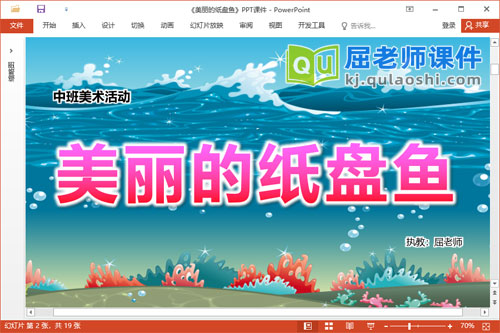 中班美术课件《美丽的纸盘鱼》教案PPT课件