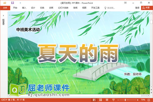 中班美术课件《夏天的雨》PPT课件教案