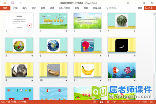 小班语言课件《圆圆的弯弯的》教案图片PPT课件2