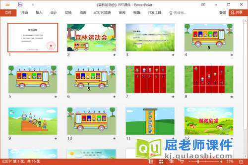 中班数学公开课课件《森林运动会》教案学具音乐PPT课件2