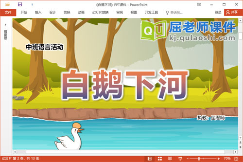 中班语言儿歌课件《白鹅下河》教案图片PPT课件