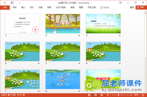 中班语言儿歌课件《白鹅下河》教案图片PPT课件2