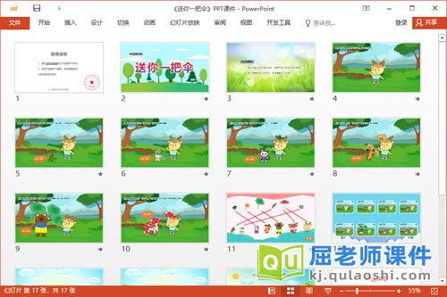 中班语言故事课件《送你一把伞》教案PPT课件2