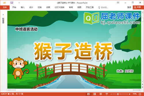 中班语言故事课件《猴子造桥》教案图片PPT课件