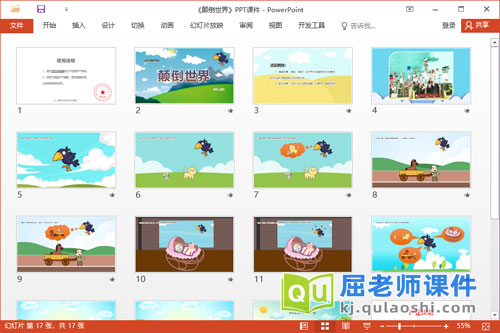 大班语言故事课件《颠倒世界》教案PPT课件2