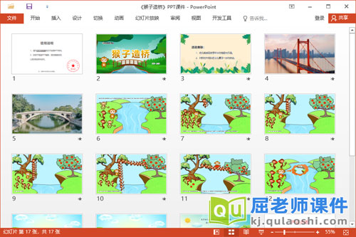 中班语言故事课件《猴子造桥》教案图片PPT课件2