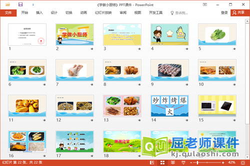 大班语言儿歌课件《学做小厨师》教案字卡PPT课件2
