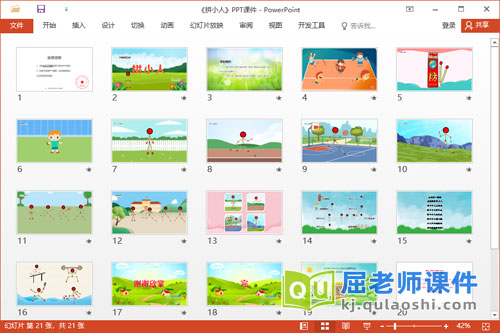 大班语言课件《拼小人》教案图片音乐PPT课件2