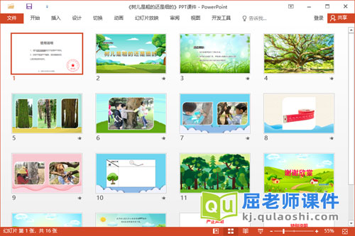 大班数学课件《树儿是粗的还是细的》教案记录表PPT课件2